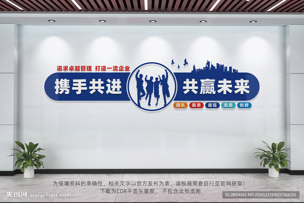 企业文化墙