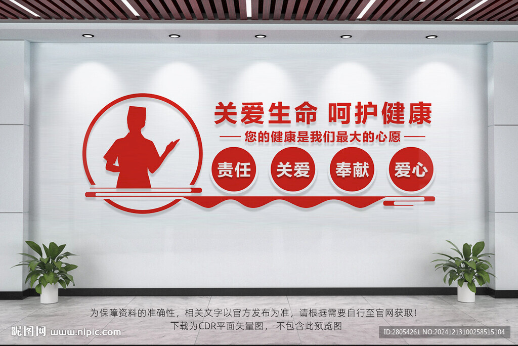 医院文化墙
