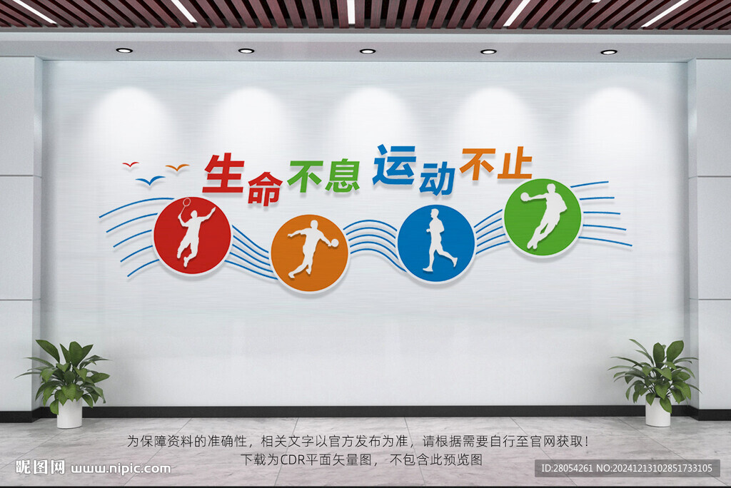体育运动文化墙