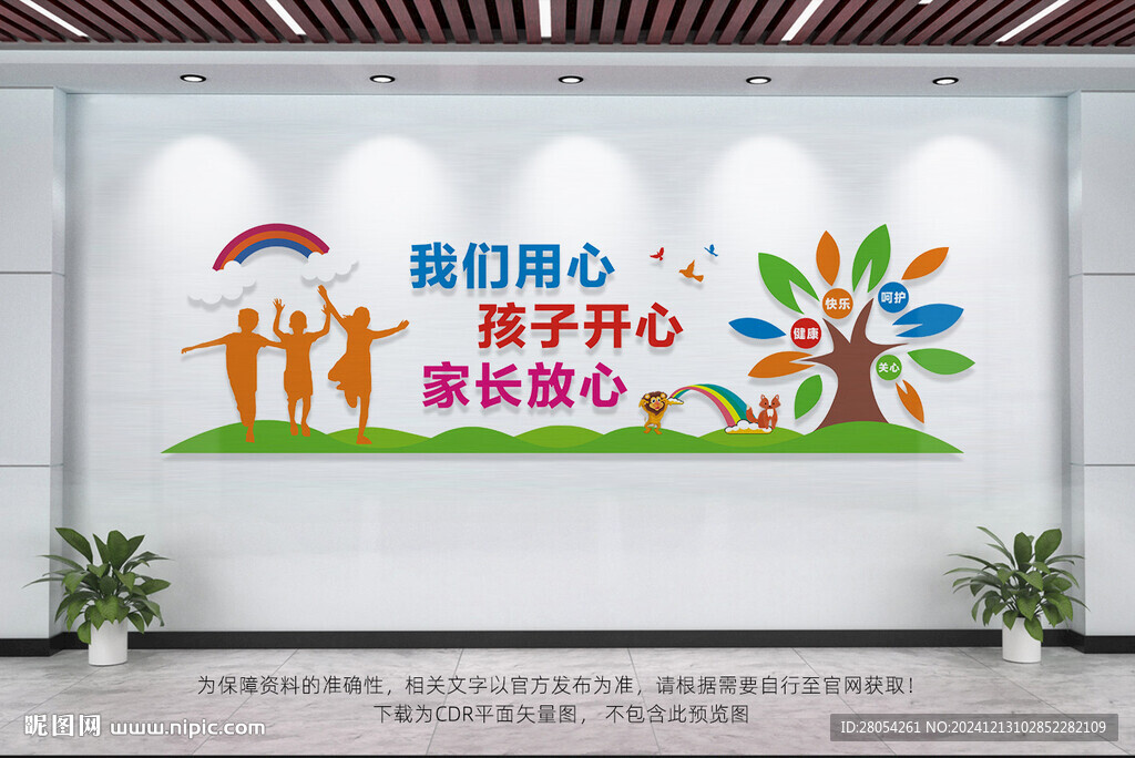幼儿园文化墙