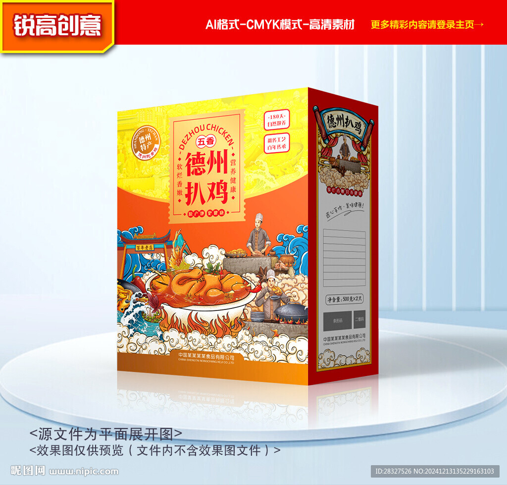 扒鸡包装 烧鸡礼盒