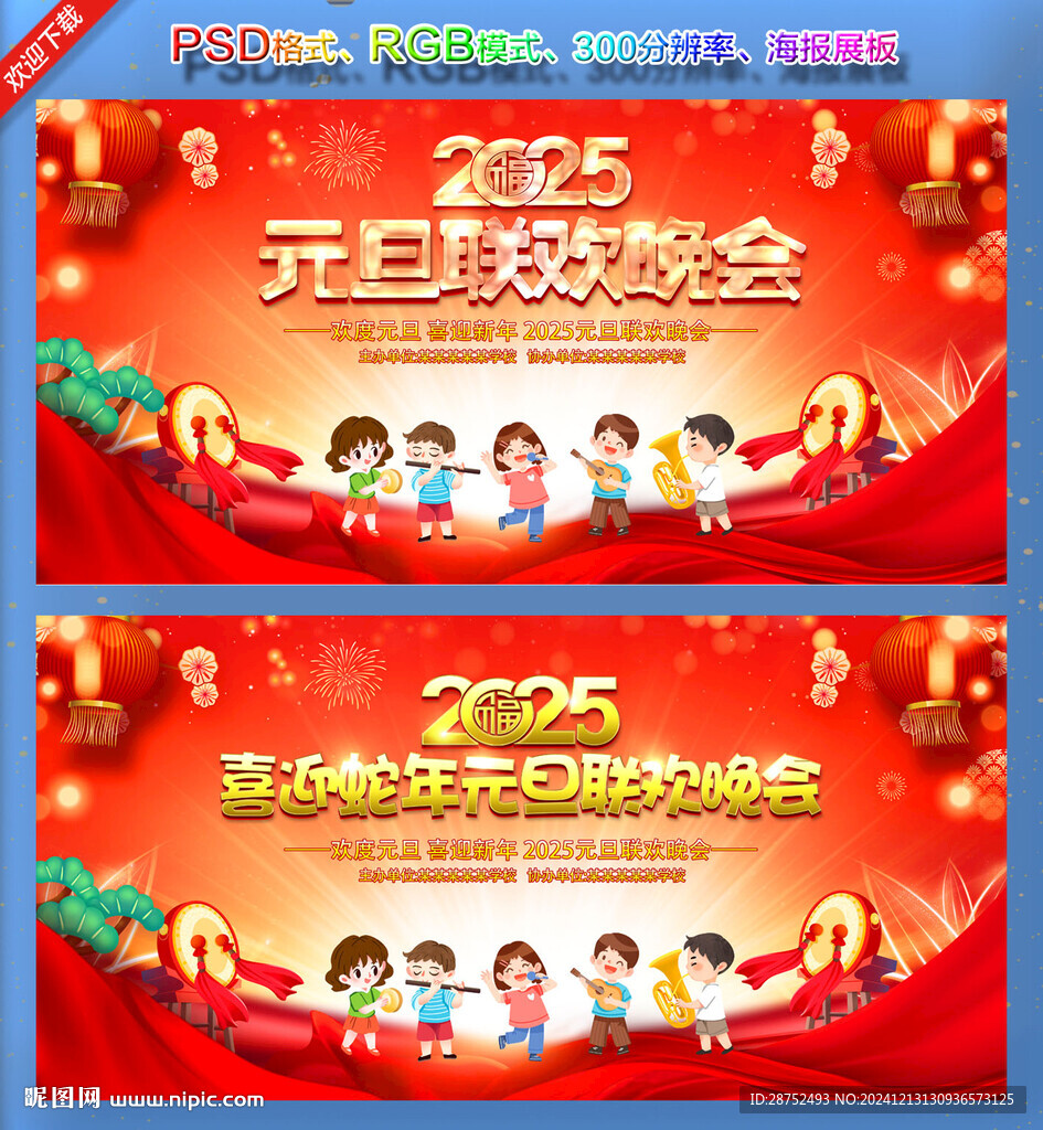 2025幼儿园元旦晚会