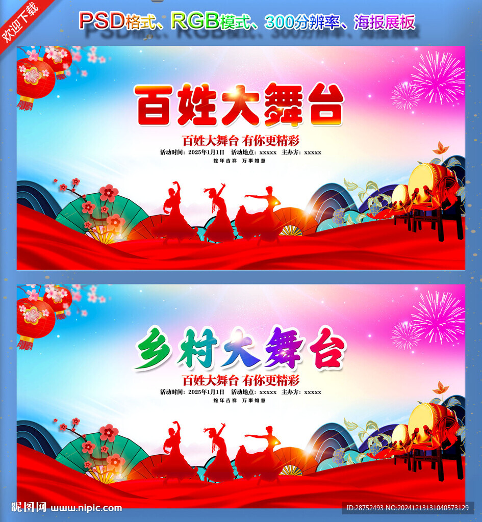 百姓大舞台