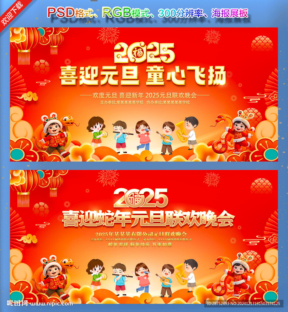 幼儿园元旦晚会舞台背景
