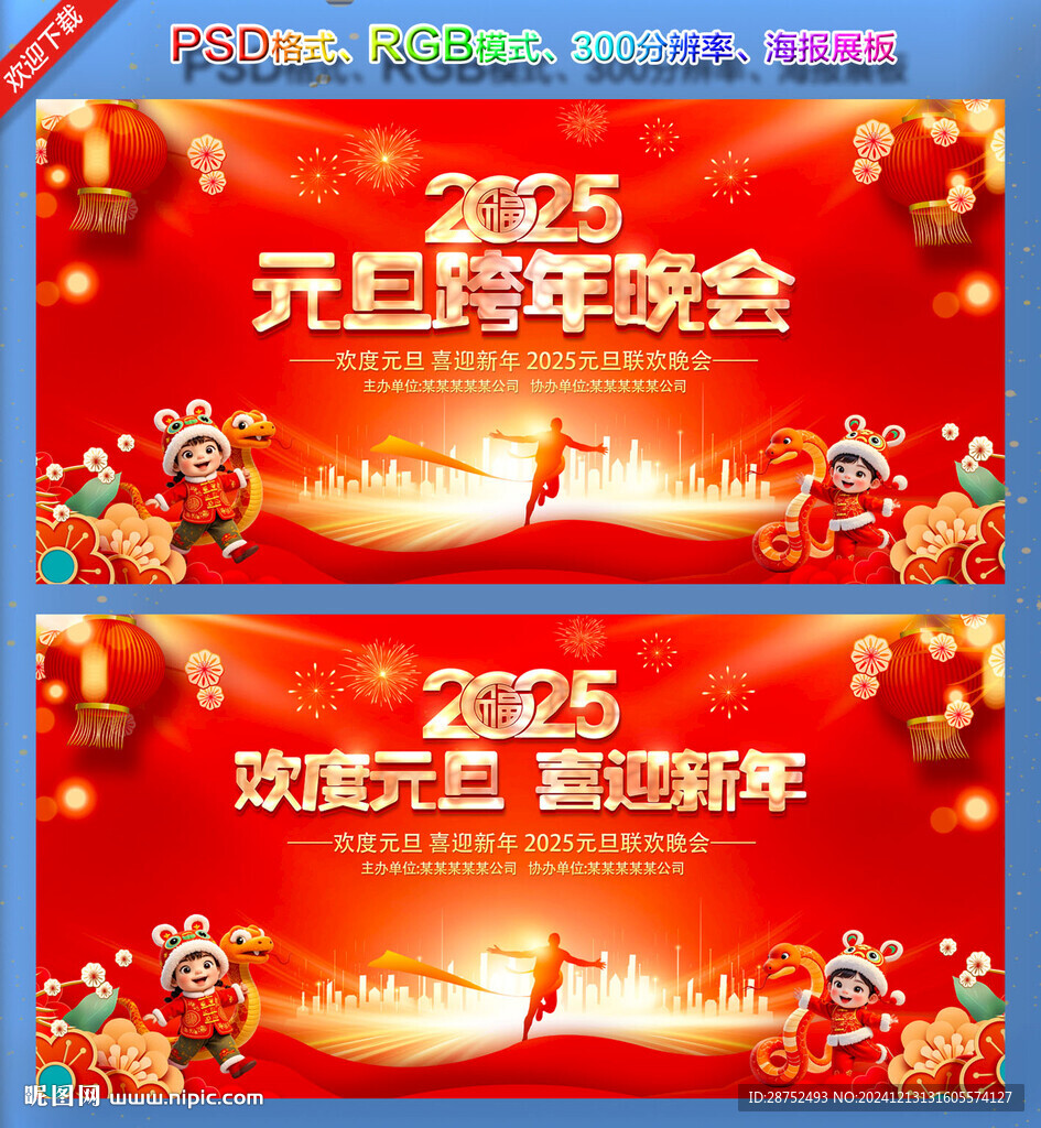 元旦跨年晚会