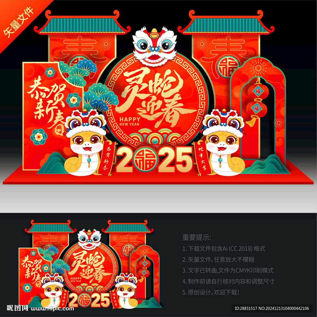 2025蛇年美陈