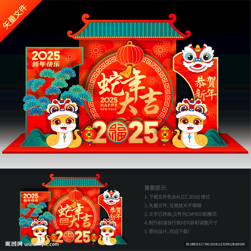 新年美陈布置