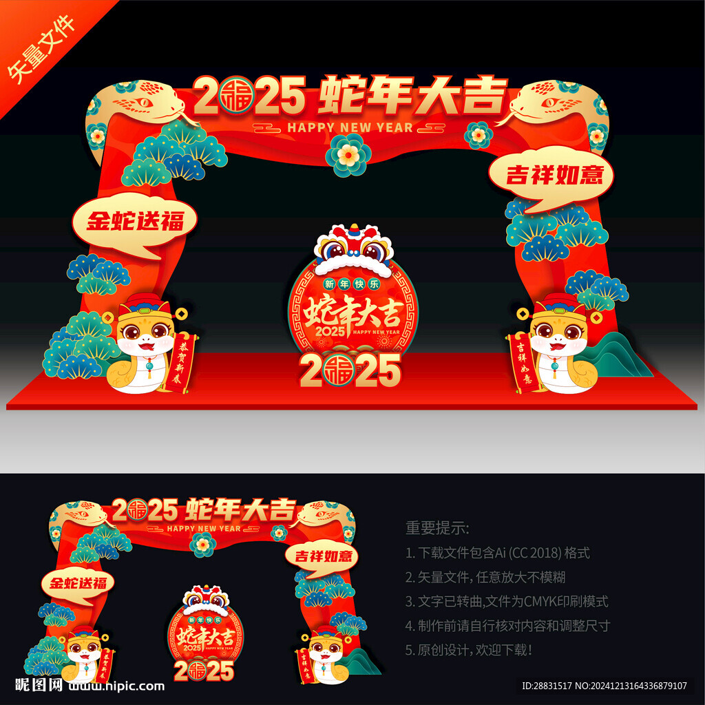 蛇年门头