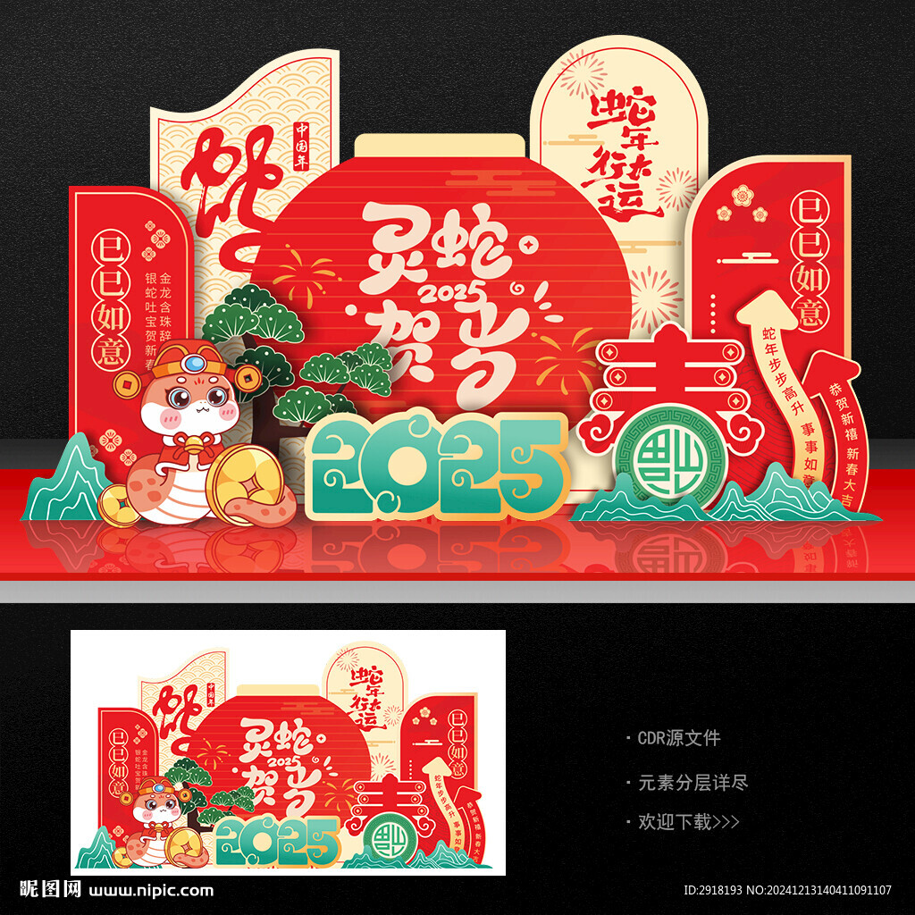 春节美陈