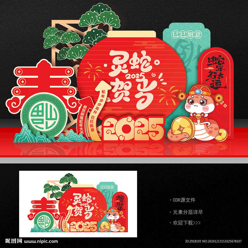 春节美陈