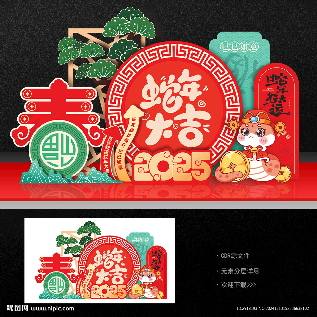 蛇年美陈
