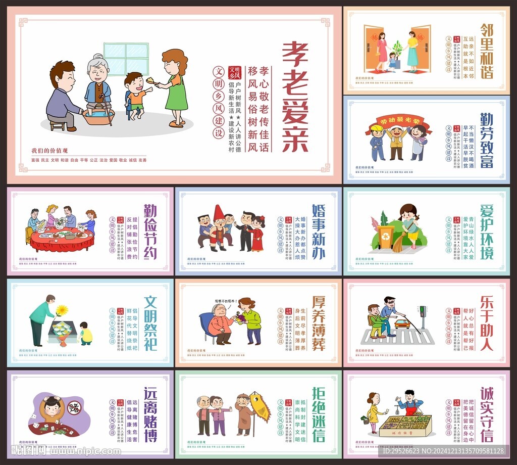 文明乡风