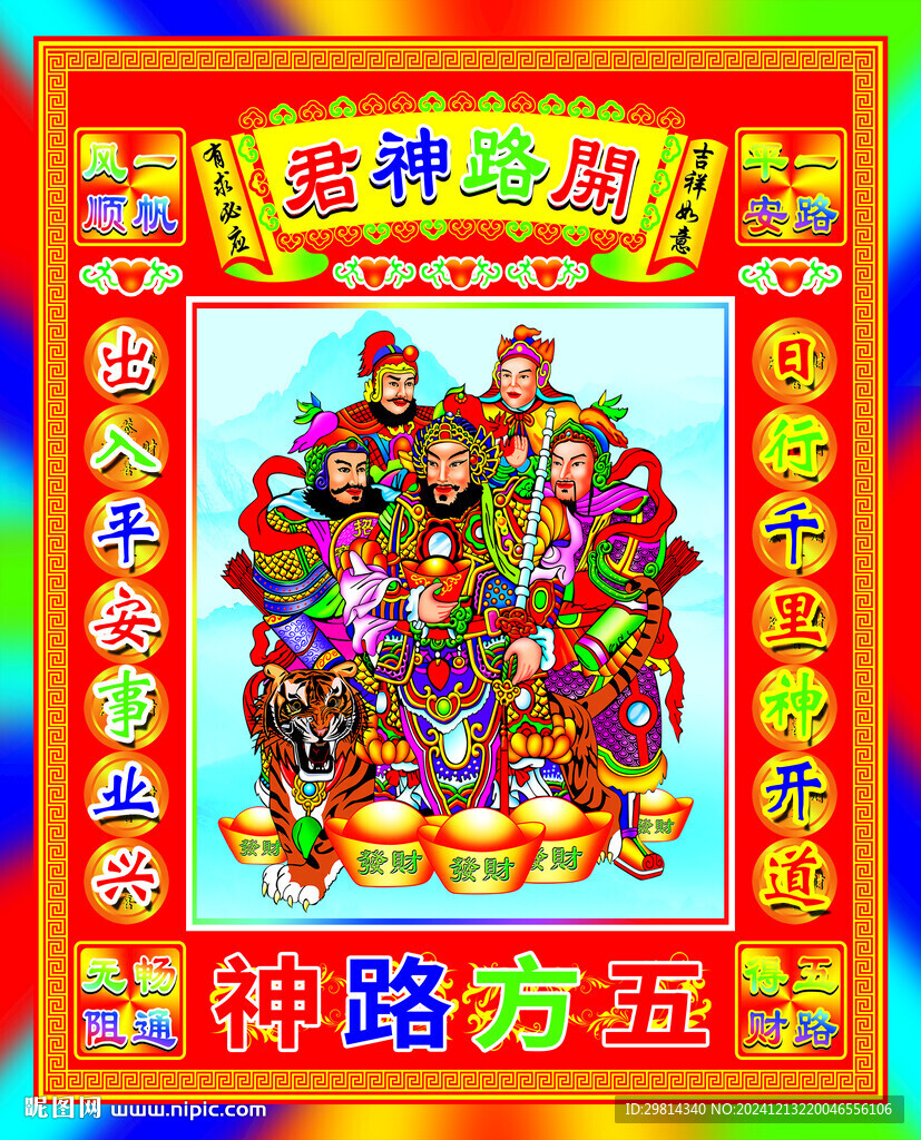 开路神君图片
