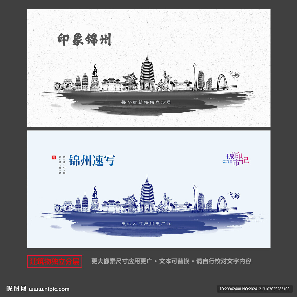 锦州
