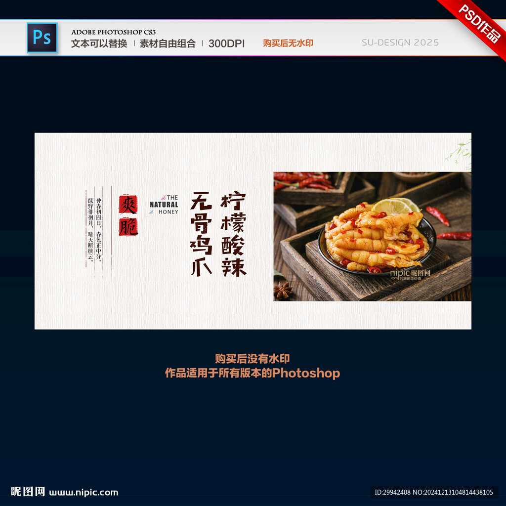 无骨鸡爪