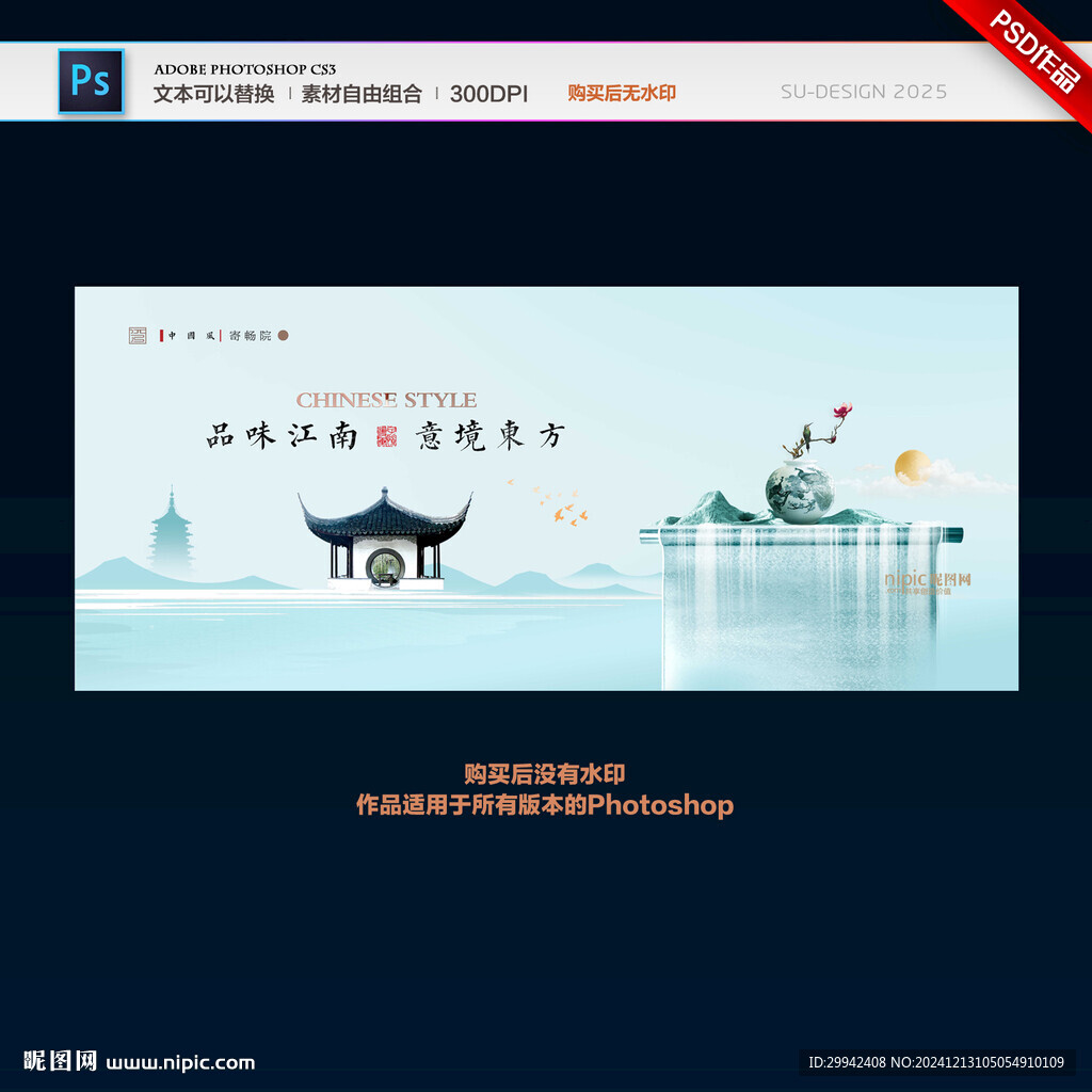 江南水乡