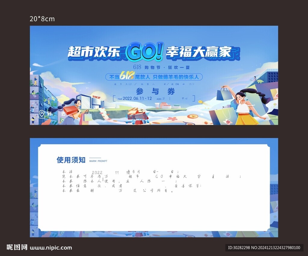 参与券