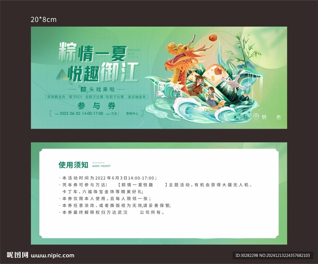 端午活动参与券