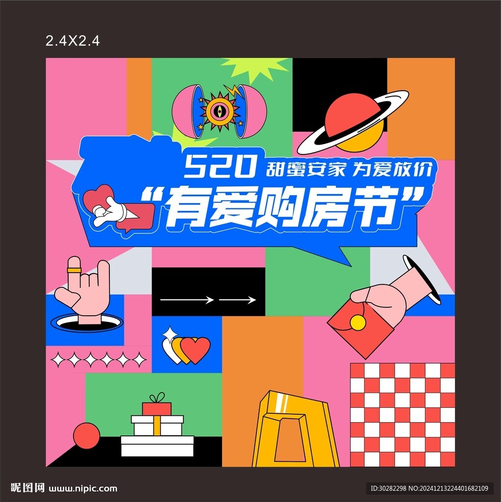 购房节
