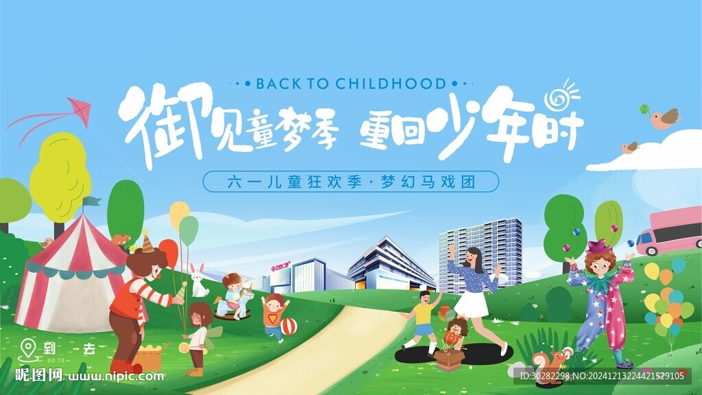 儿童节活动