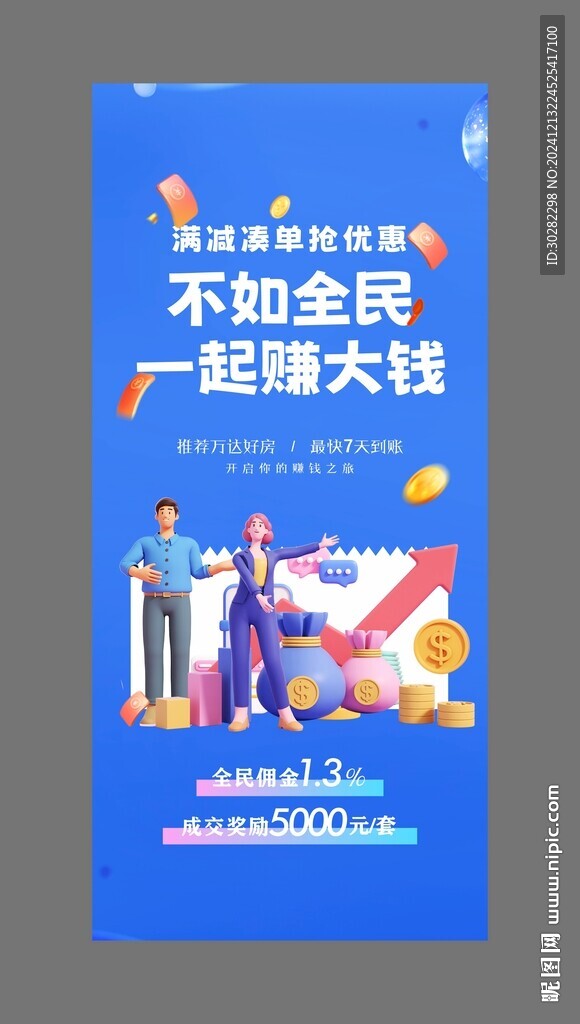 全民海报