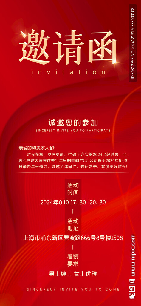 邀请函  