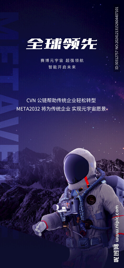 科技海报  