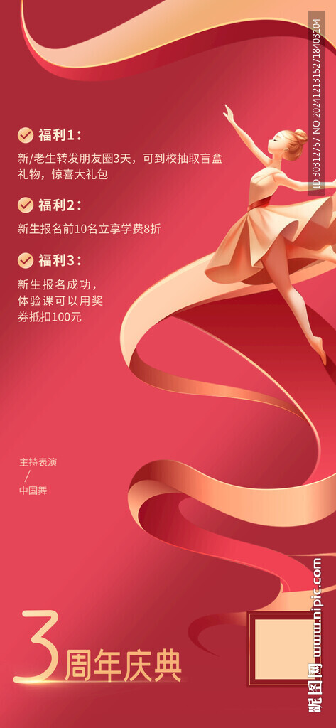 周年庆 