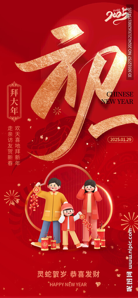 正月初一 