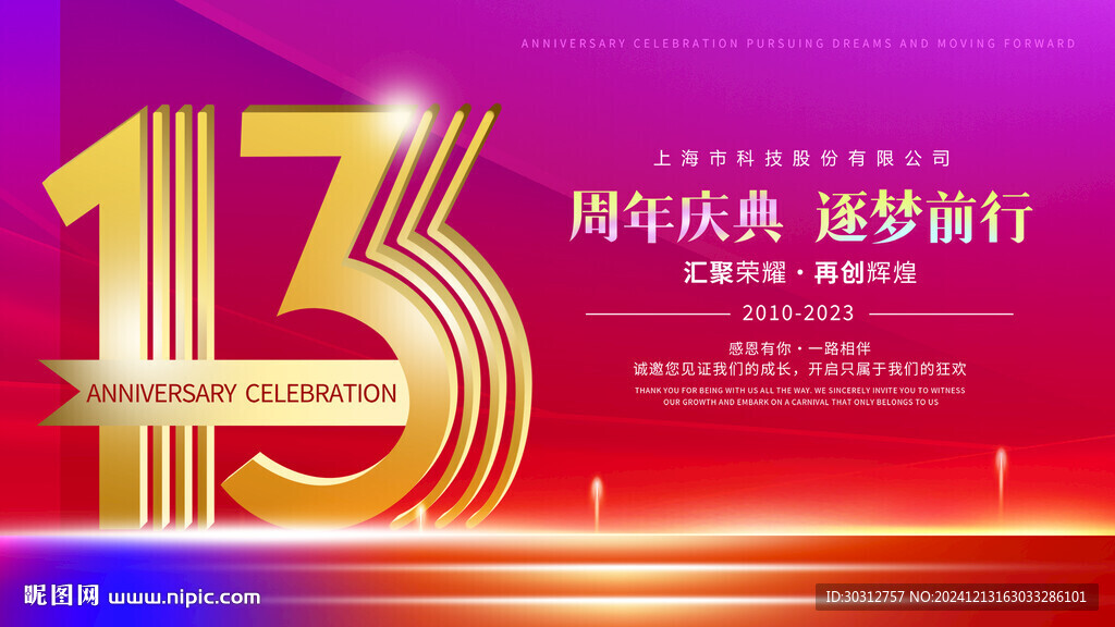周年庆 