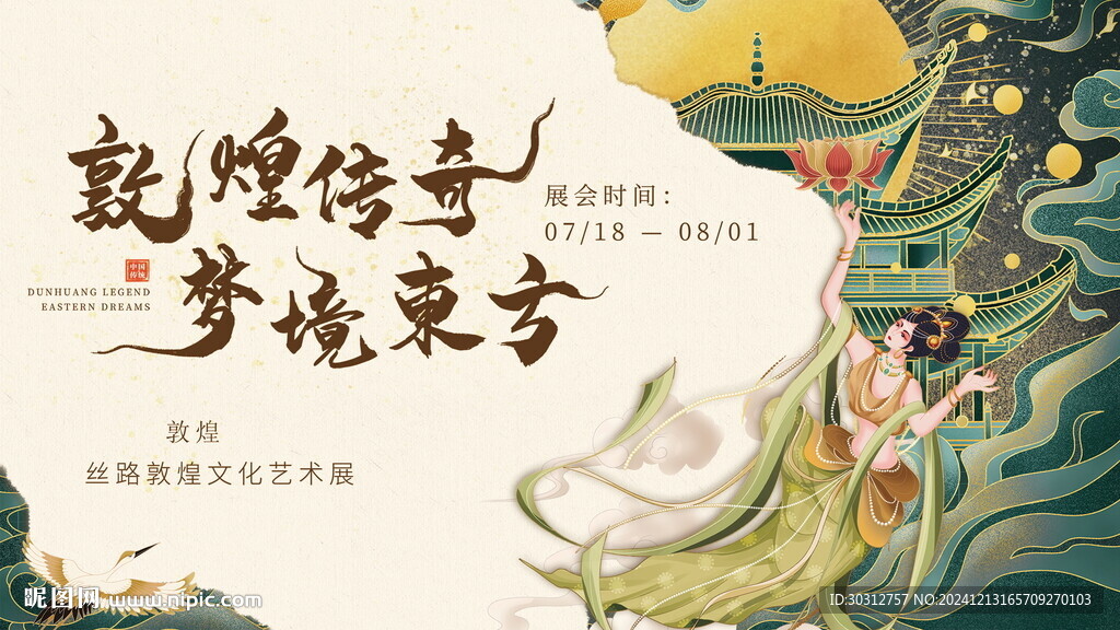 敦煌  