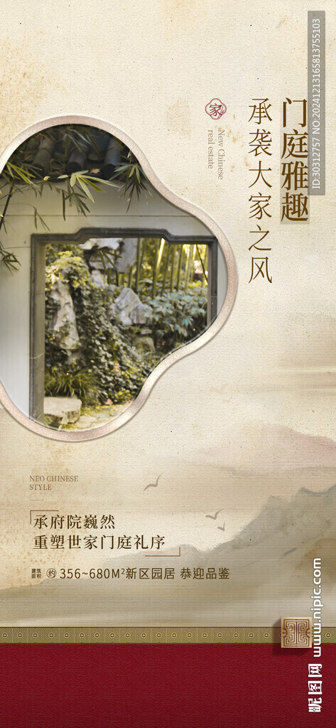 中式地产  