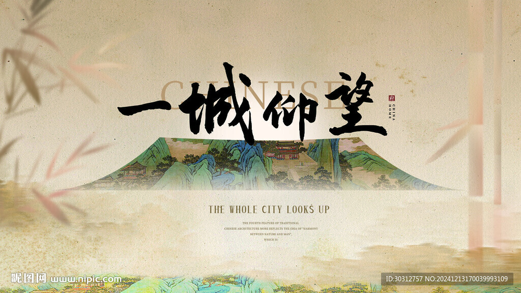 中式地产 