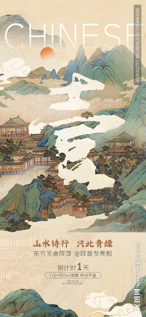 中式地产 