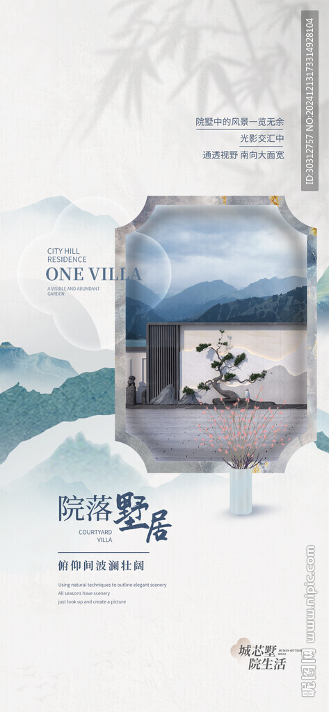 中式地产 