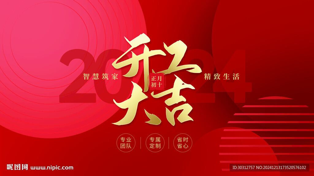 开工大吉 