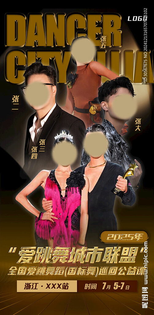人物舞蹈海报易拉宝