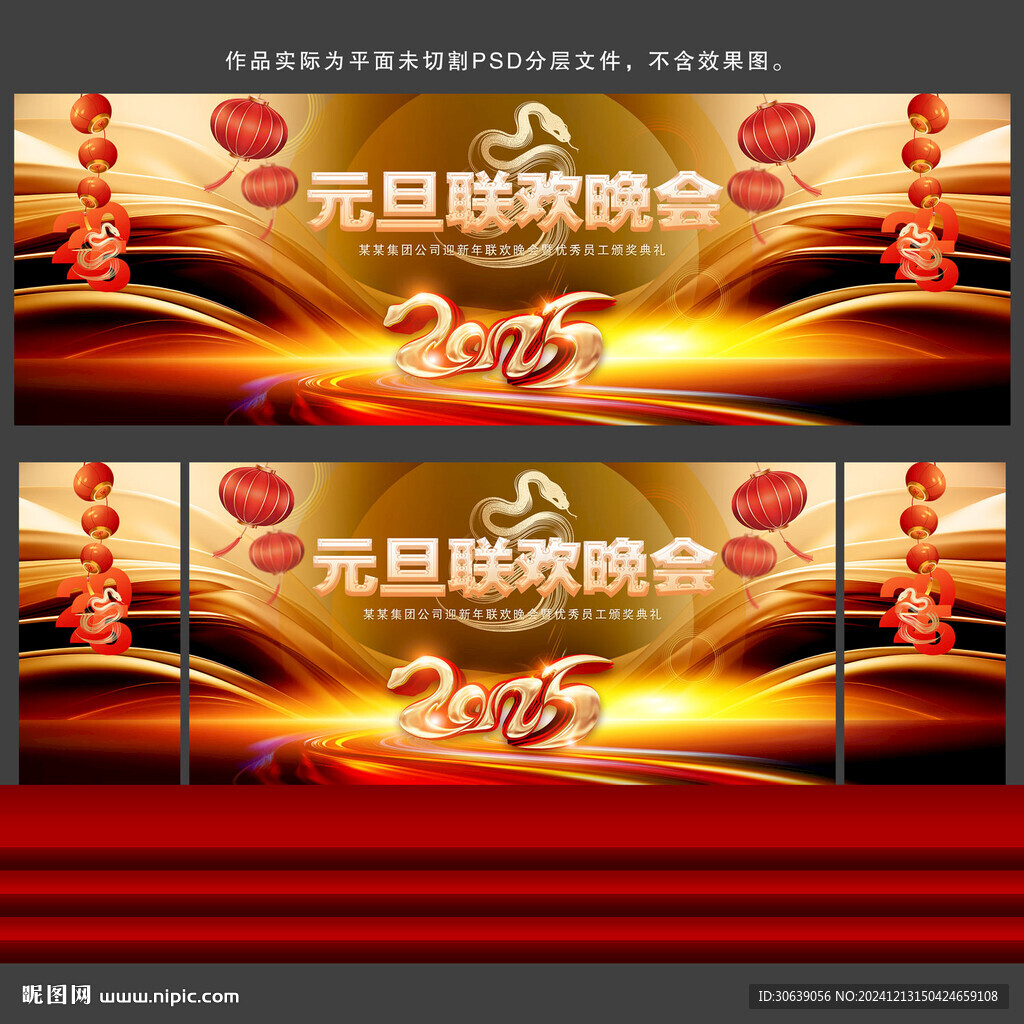 元旦晚会