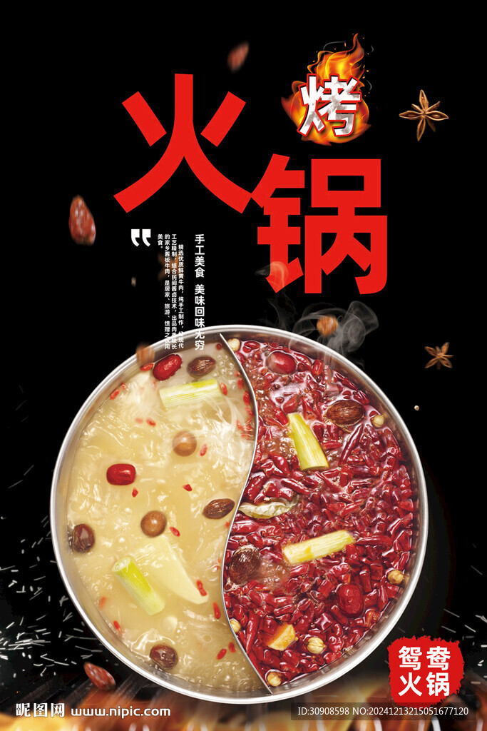 火锅