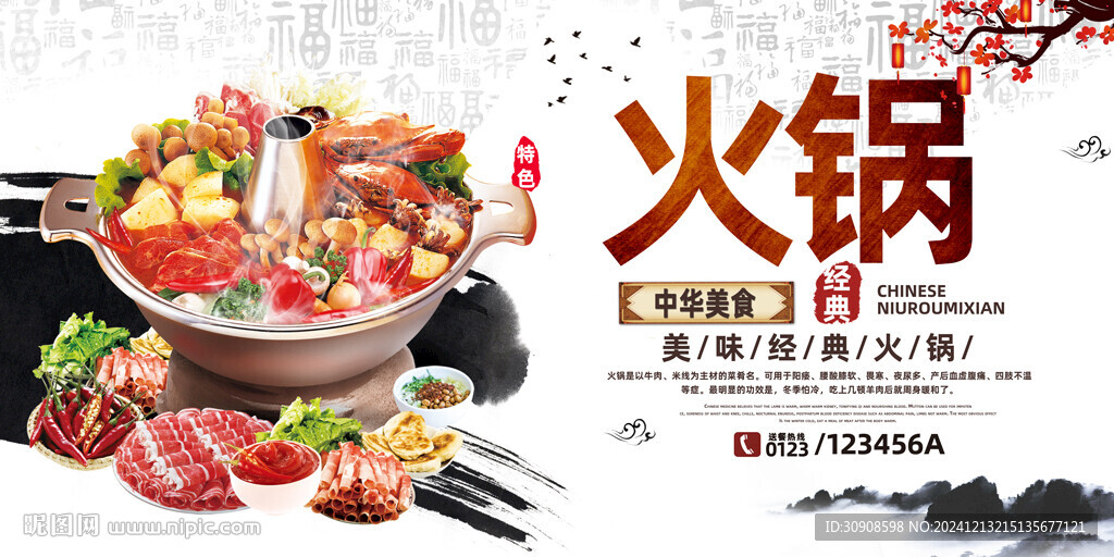 火锅