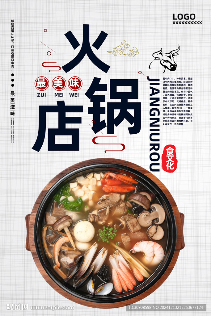 火锅