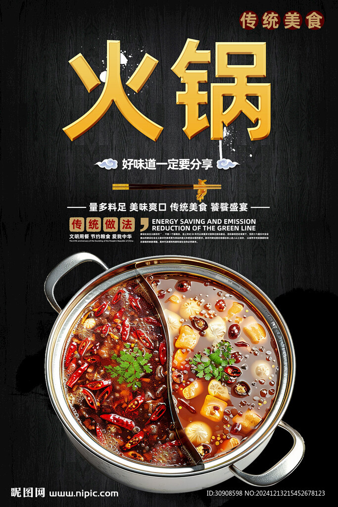 火锅