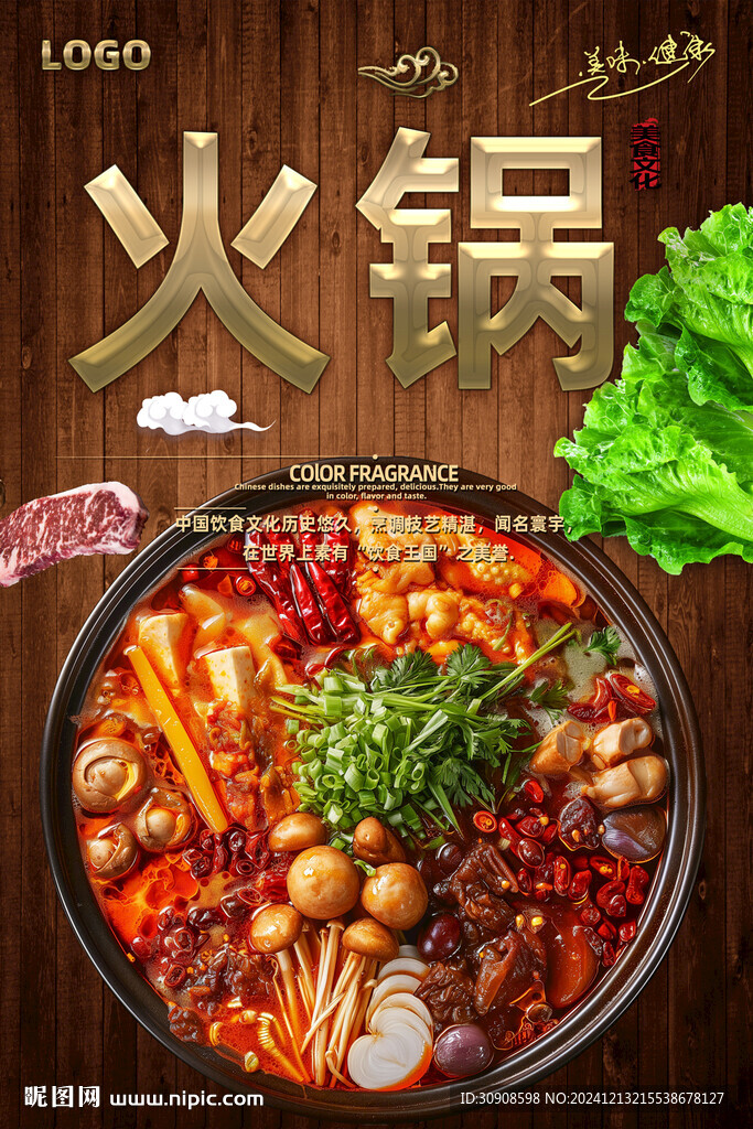 火锅
