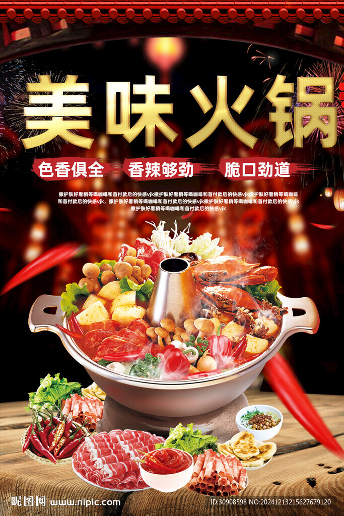 火锅