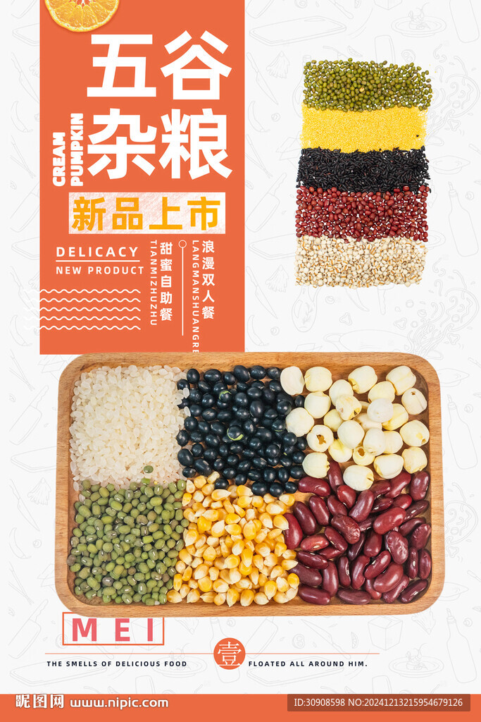 五谷杂粮