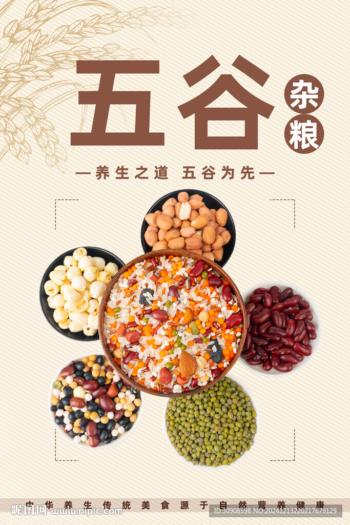 五谷