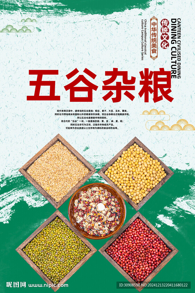 五谷杂粮