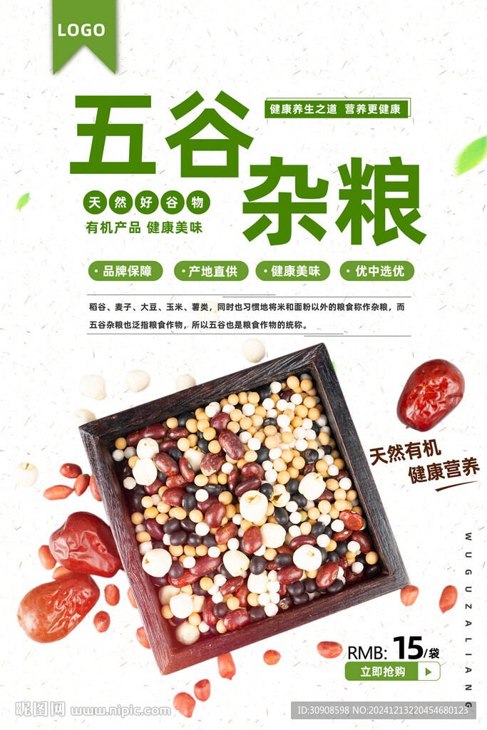 五谷杂粮