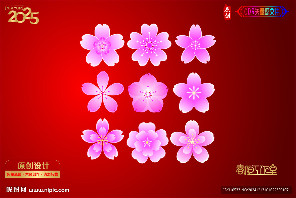 矢量樱花素材