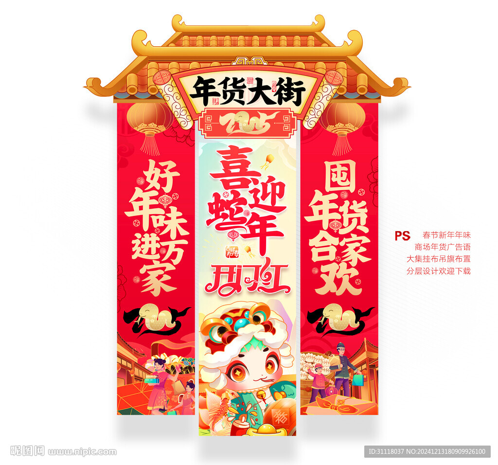 新年年货吊旗